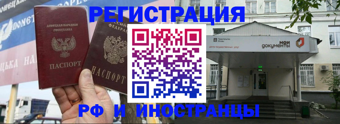 прописка 2025 в Дмитрове